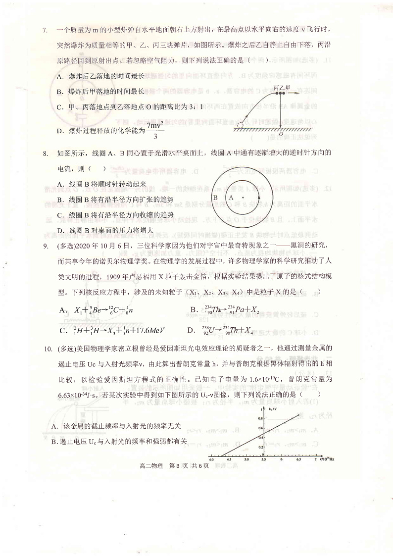 2020-2021学年河南省开封市五县联考高二下学期月考物理试题 PDF版03