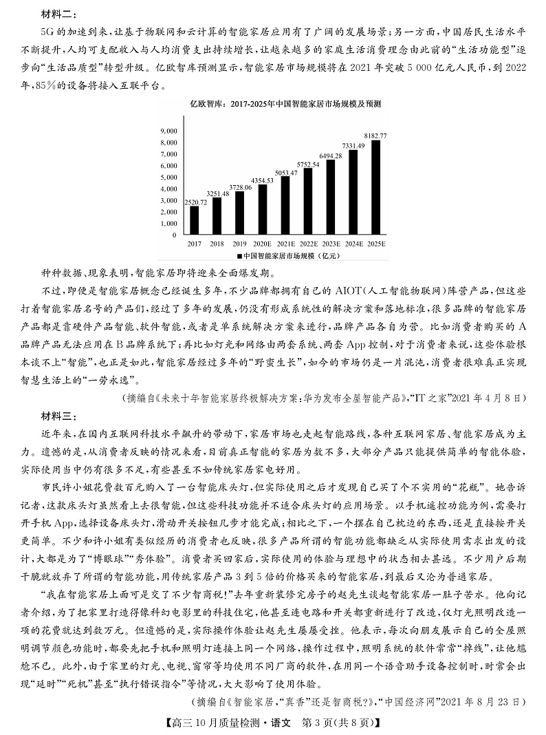 山西省运城市2022届高三上学期10月质量检测语文试题第3页
