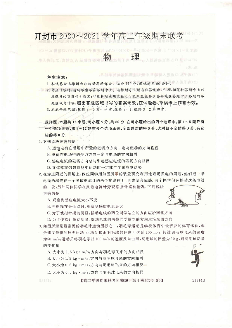 2020-2021学年河南省开封市五县高二上学期期末联考物理试题(pdf版)01