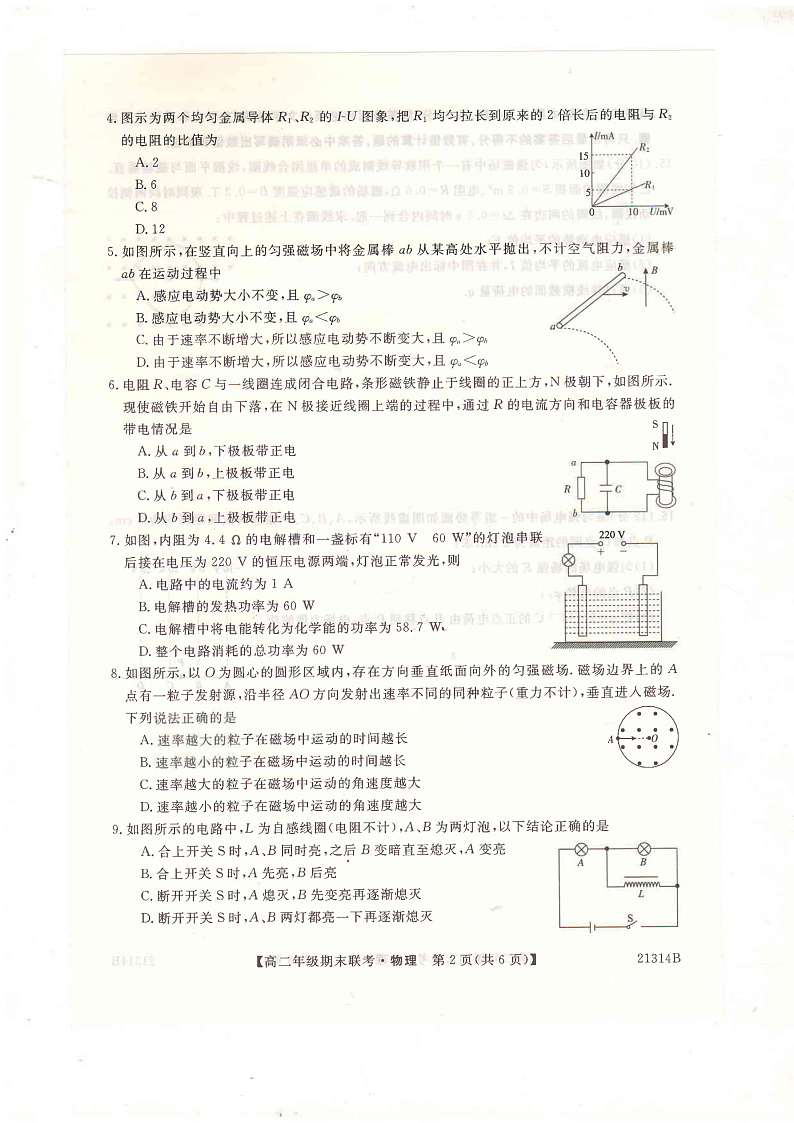 2020-2021学年河南省开封市五县高二上学期期末联考物理试题(pdf版)02