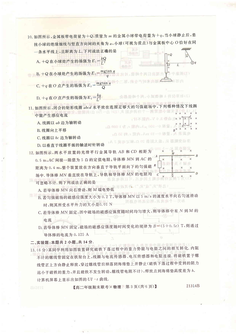 2020-2021学年河南省开封市五县高二上学期期末联考物理试题(pdf版)03