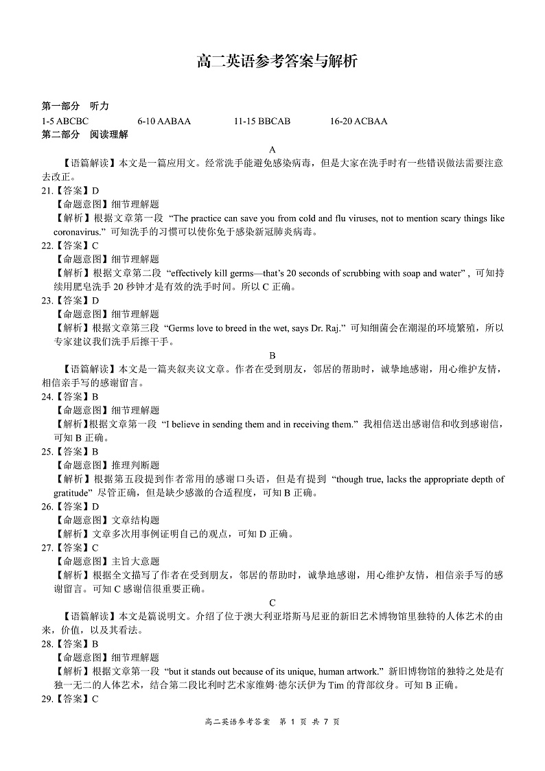 2020-2021学年河南省八市重点高中高二上学期12月联合考试英语试题 PDF版 听力01