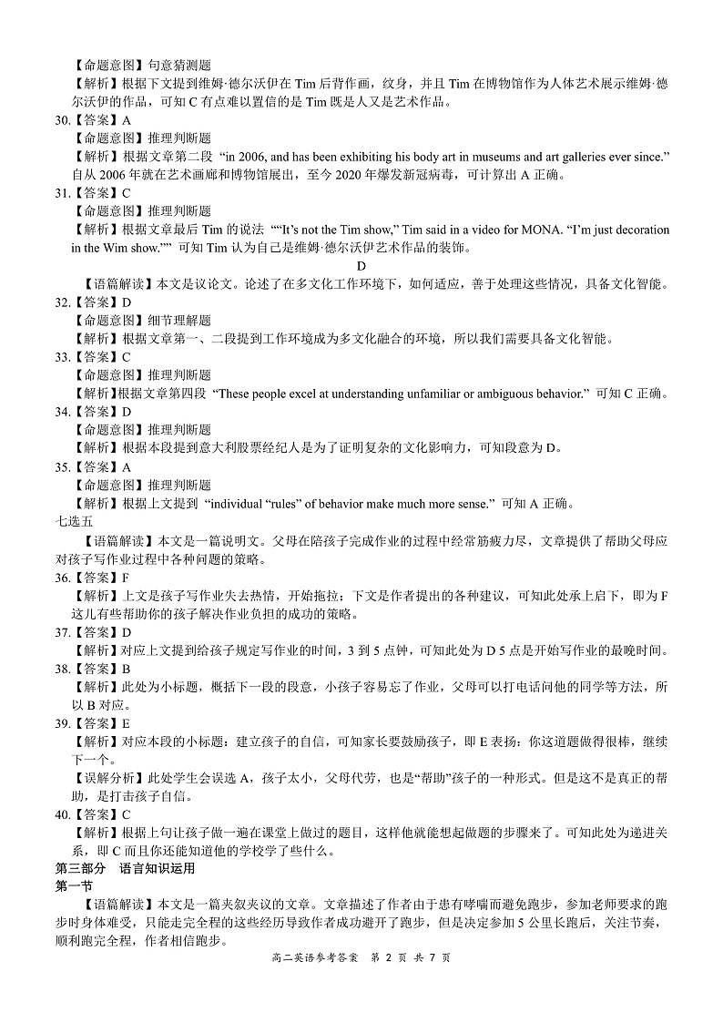 2020-2021学年河南省八市重点高中高二上学期12月联合考试英语试题 PDF版 听力02