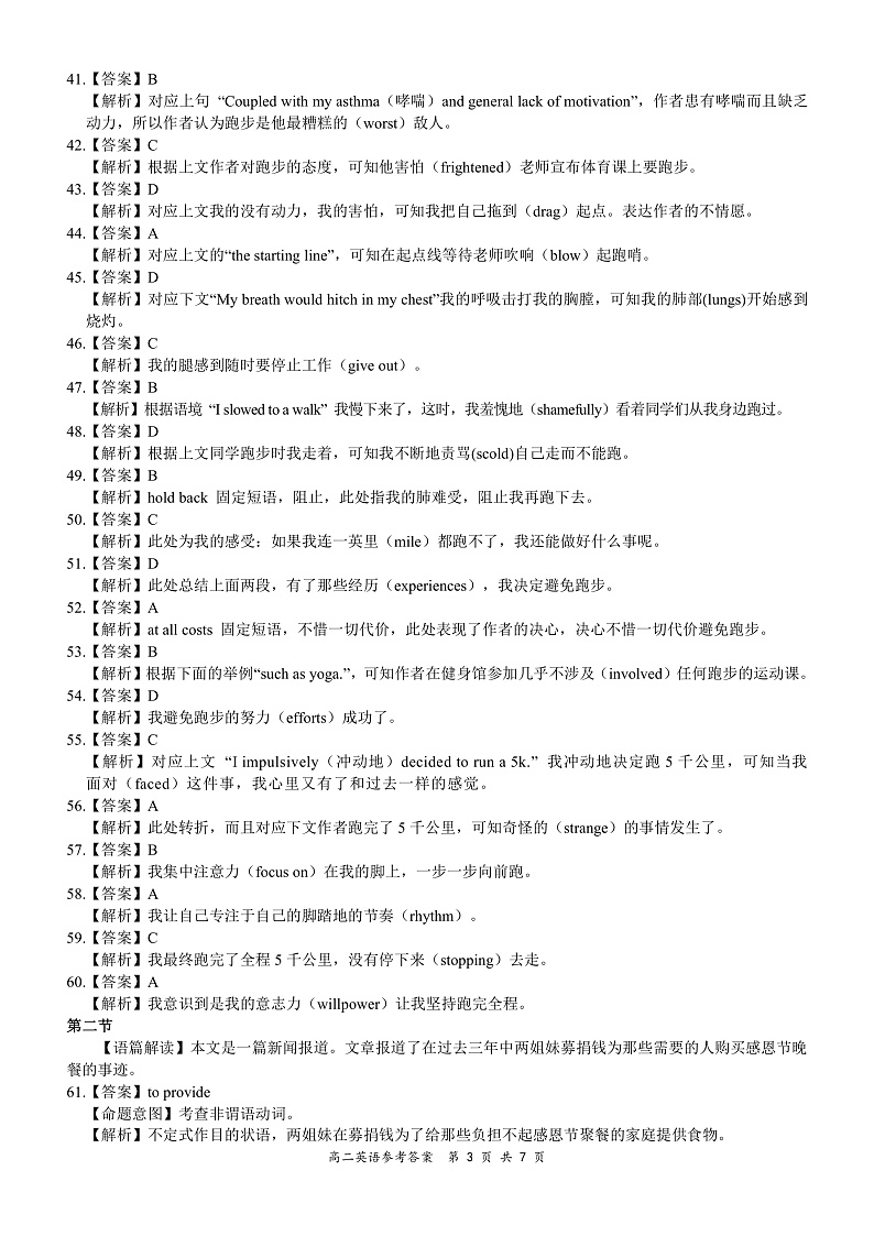 2020-2021学年河南省八市重点高中高二上学期12月联合考试英语试题 PDF版 听力03