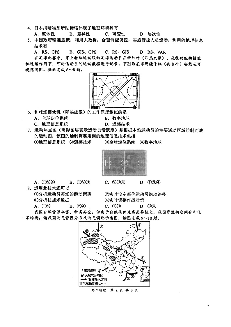 2020-2021学年河南省八市重点高中高二上学期12月联合考试地理试题 PDF版02