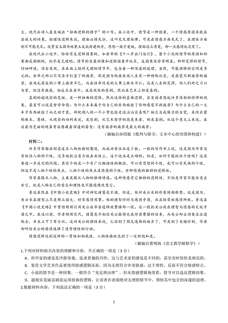 九校联考语文试题第2页