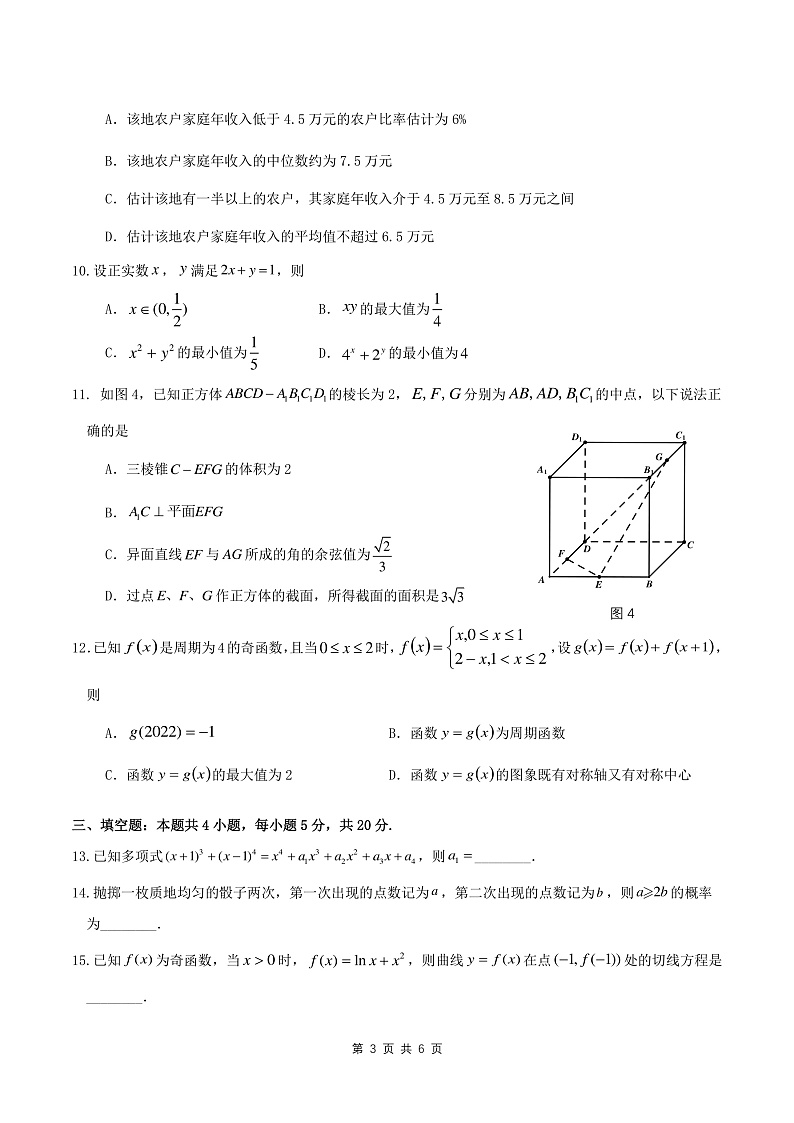 2022届高三·十一月·九校联考数学(定稿)第3页