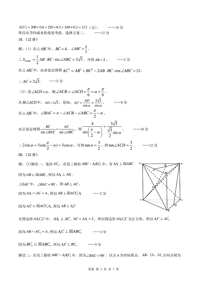 2022届高三·十一月·九校联考数学答案(定稿)第2页