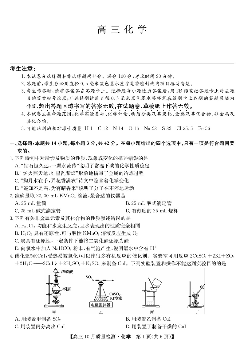 山西省运城市2022届高三上学期10月质量检测化学试题第1页