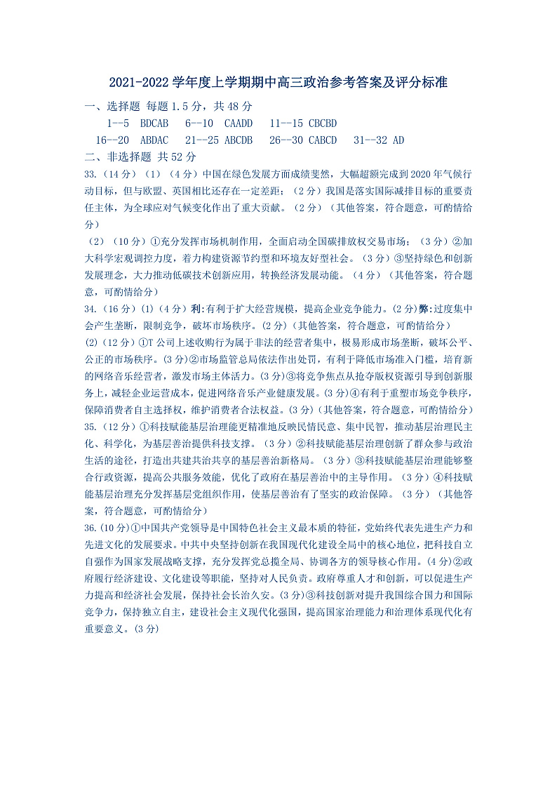 2022届山西省怀仁市高三上学期期中考试政治试题 PDF版含答案01