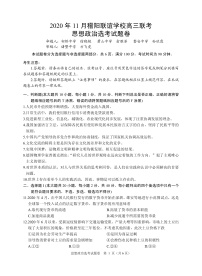 2021届浙江省绍兴市稽阳联谊学校高三上学期11月联考政治试题 PDF版