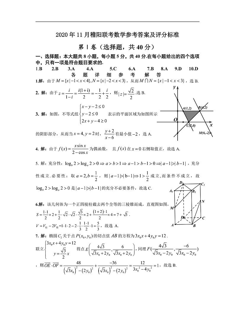 2021届浙江省绍兴市稽阳联谊学校高三上学期11月联考数学试题 PDF版01