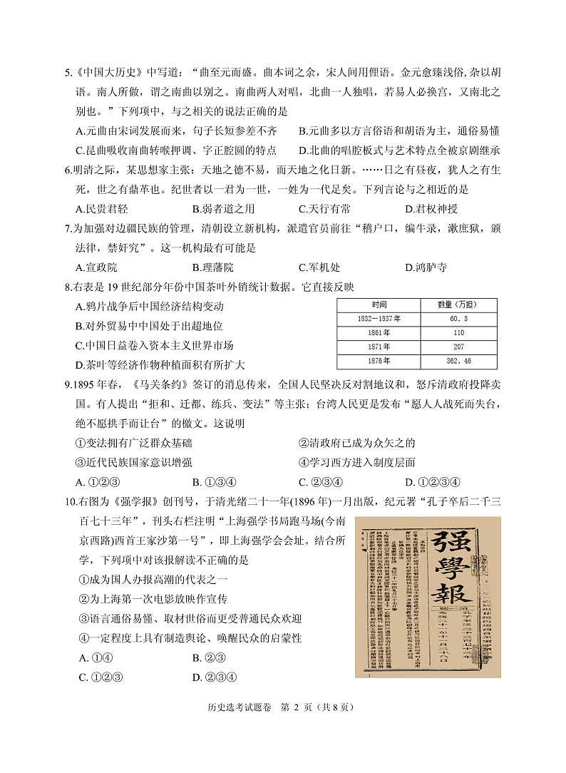 2021届浙江省绍兴市稽阳联谊学校高三上学期11月联考历史试题 PDF版02