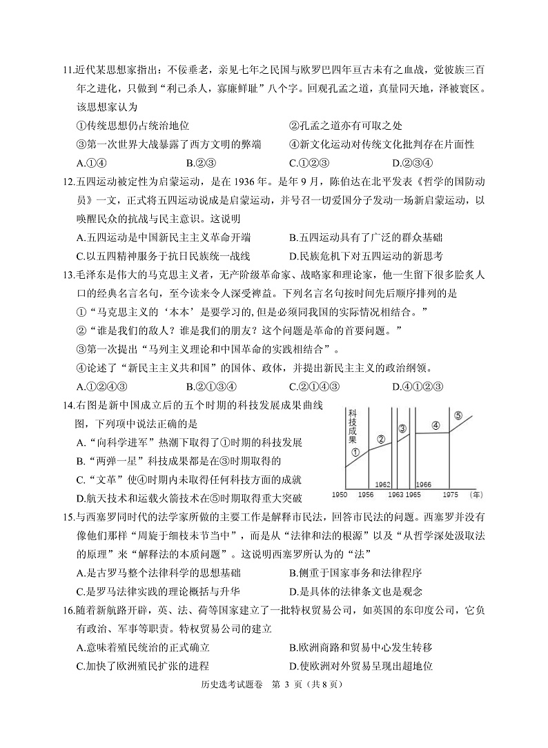 2021届浙江省绍兴市稽阳联谊学校高三上学期11月联考历史试题 PDF版03