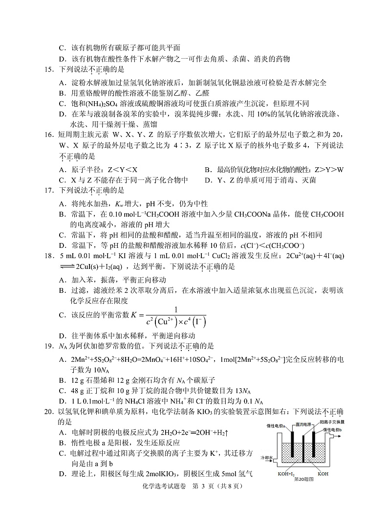 2021届浙江省绍兴市稽阳联谊学校高三上学期11月联考化学试题 PDF版03