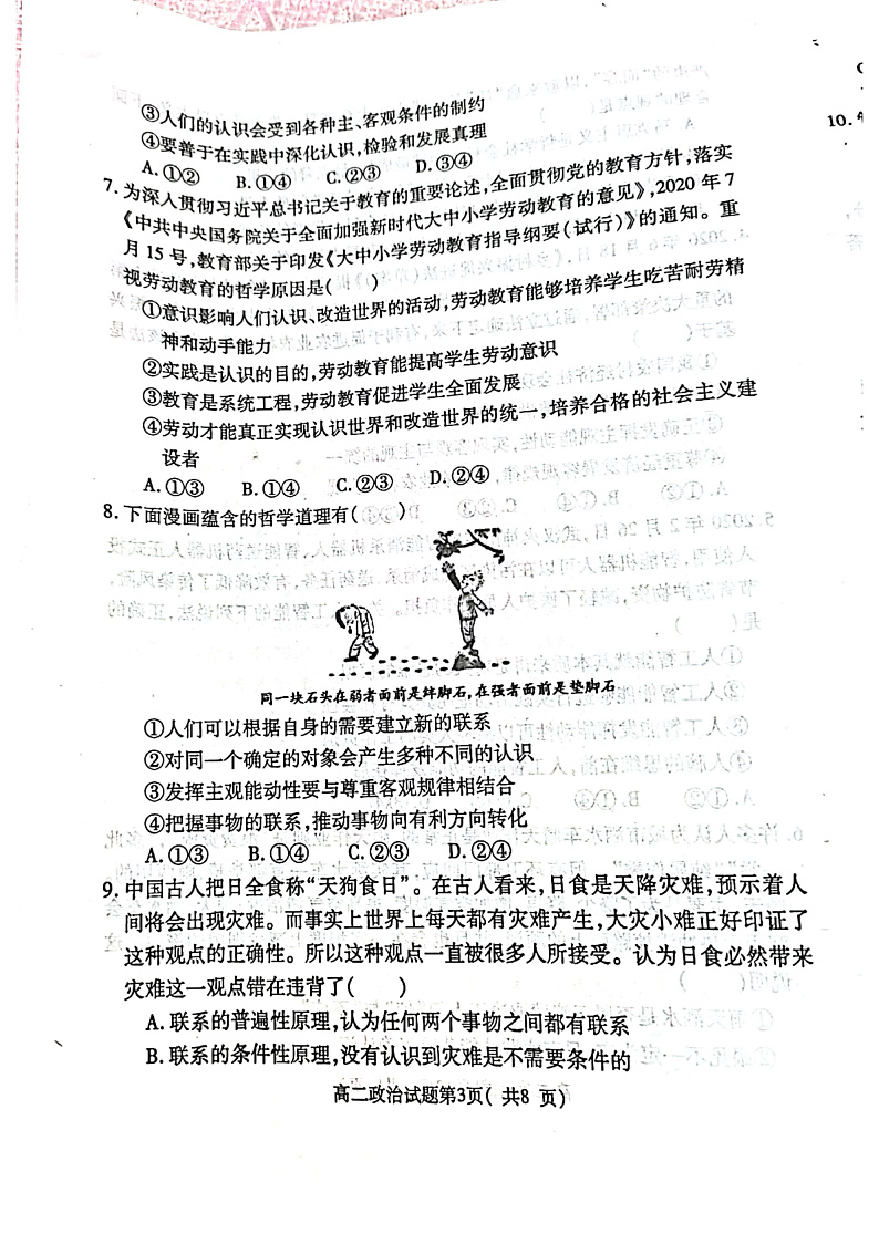 2020-2021学年河北省保定市定州市高二上学期期中考试政治试题 PDF版03
