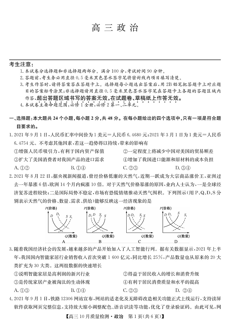2022届山西省运城市高三上学期10月质量检测政治试题（PDF版含答案）01
