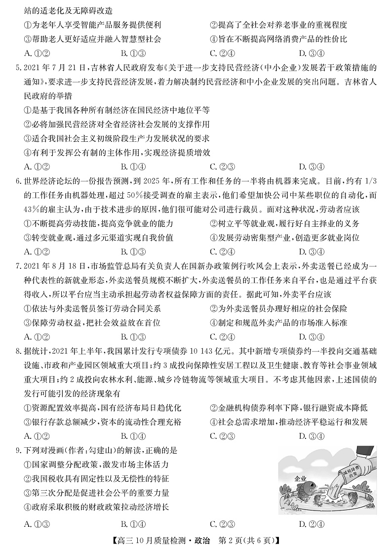 2022届山西省运城市高三上学期10月质量检测政治试题（PDF版含答案）02