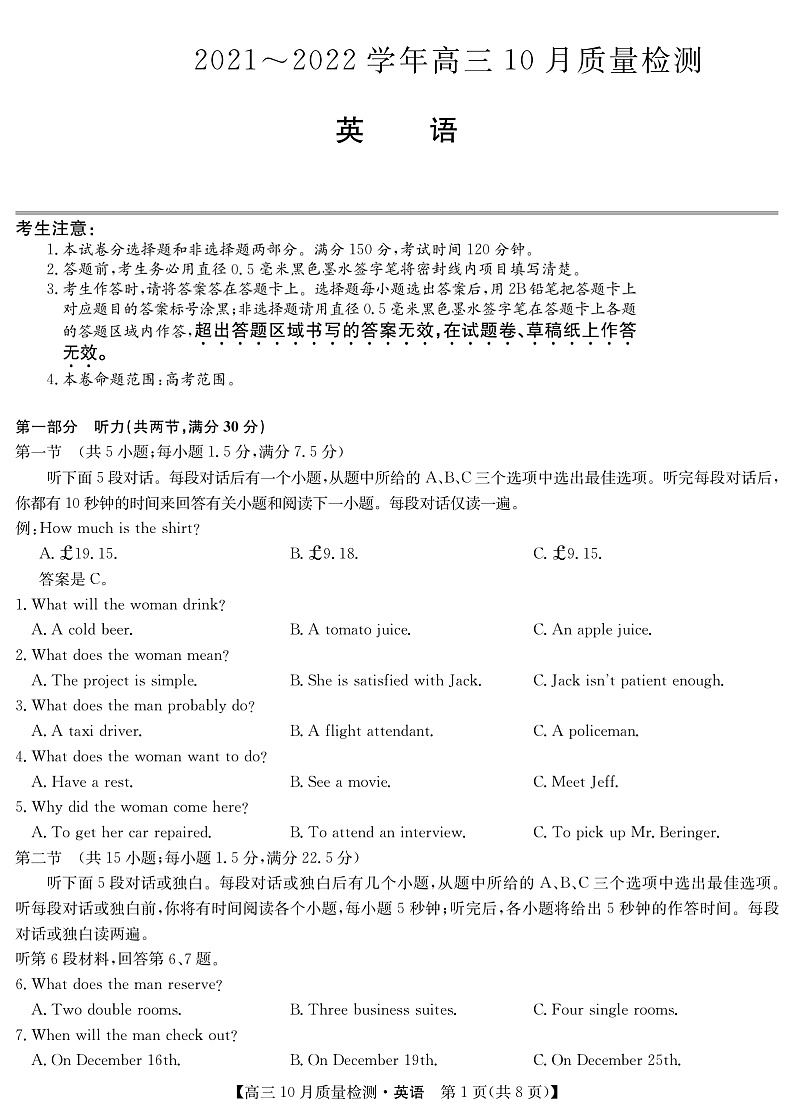 山西省运城市2022届高三上学期10月质量检测英语试题第1页