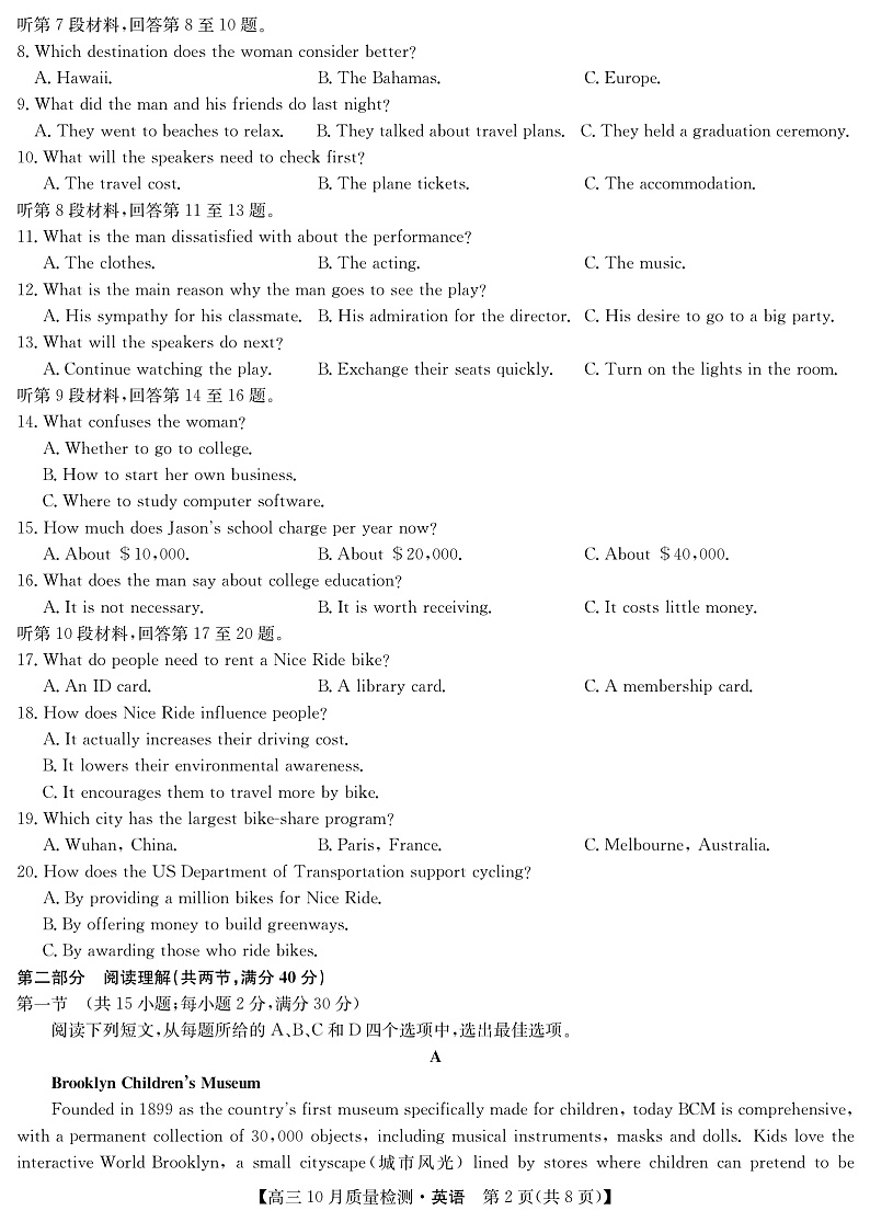 山西省运城市2022届高三上学期10月质量检测英语试题第2页