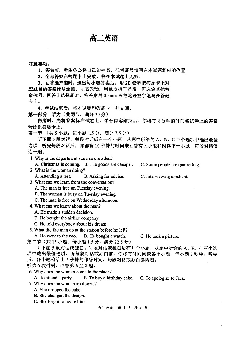 河南省八市重点高中2020—2021学年高二上学期12月联合考试——英语第1页