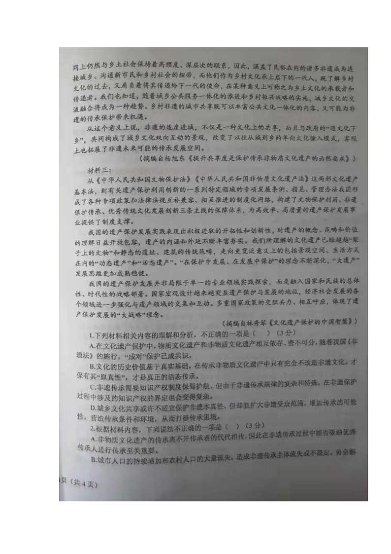 辽宁省辽东南协作体2021-2022学年高三上学期期中考试语文试题第2页