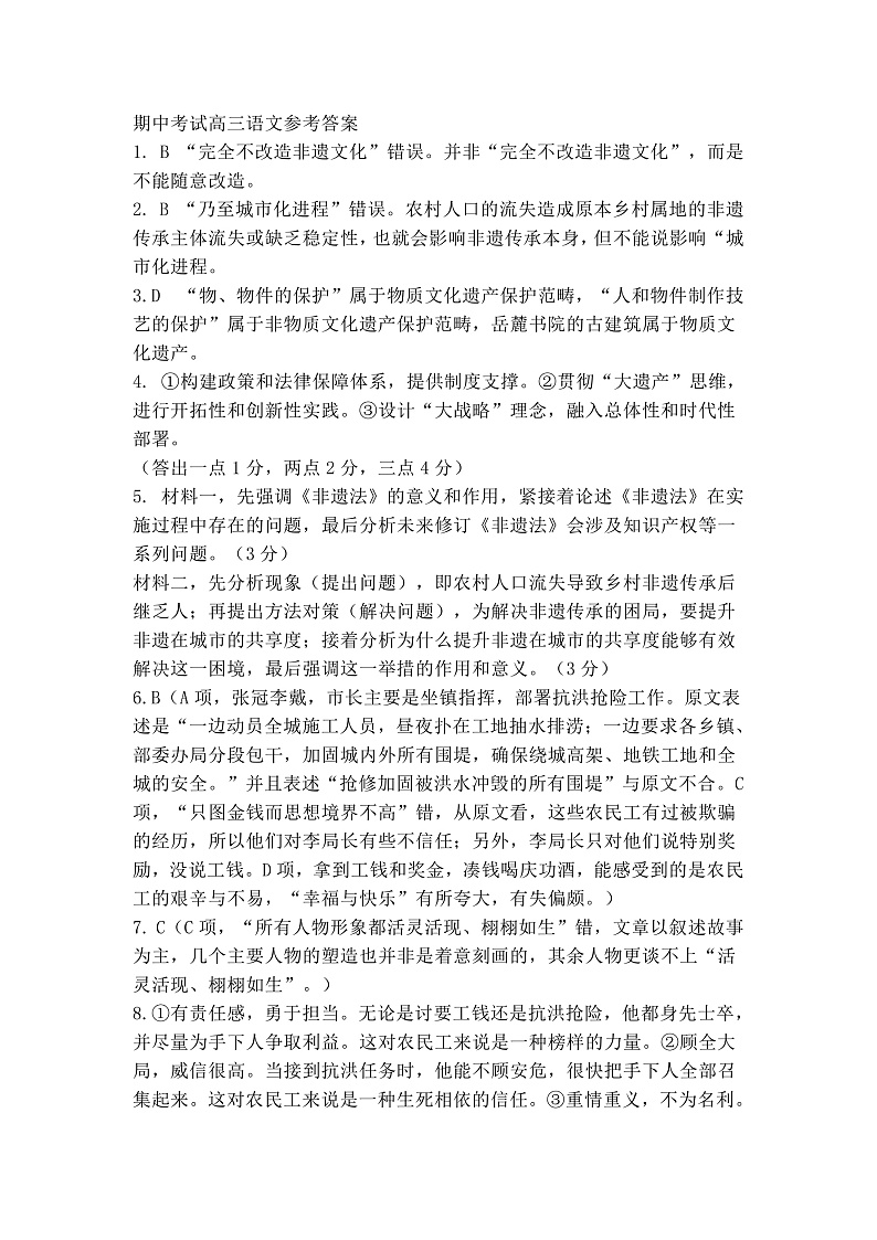 高三语文答案第1页