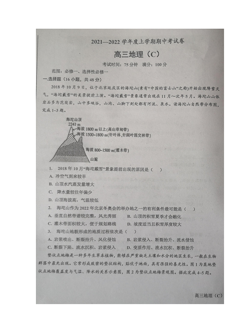 辽宁省辽东南协作体2021-2022学年高三上学期期中考试地理试题第1页