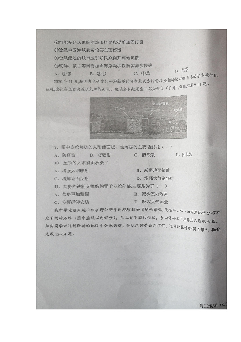 辽宁省辽东南协作体2021-2022学年高三上学期期中考试地理试题第3页