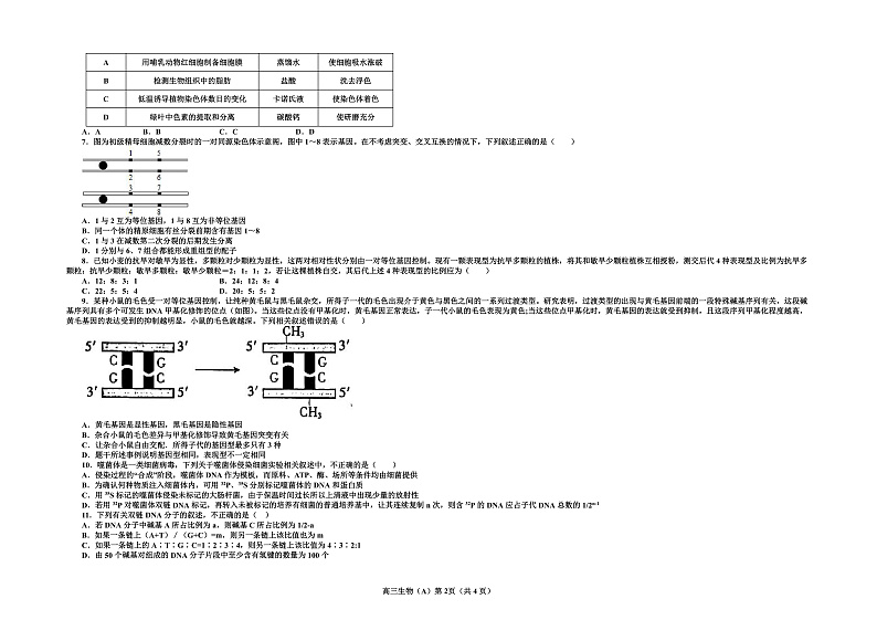 辽宁省辽东南协作体2022届高三上学期期中考试生物（A卷）试题含答案02
