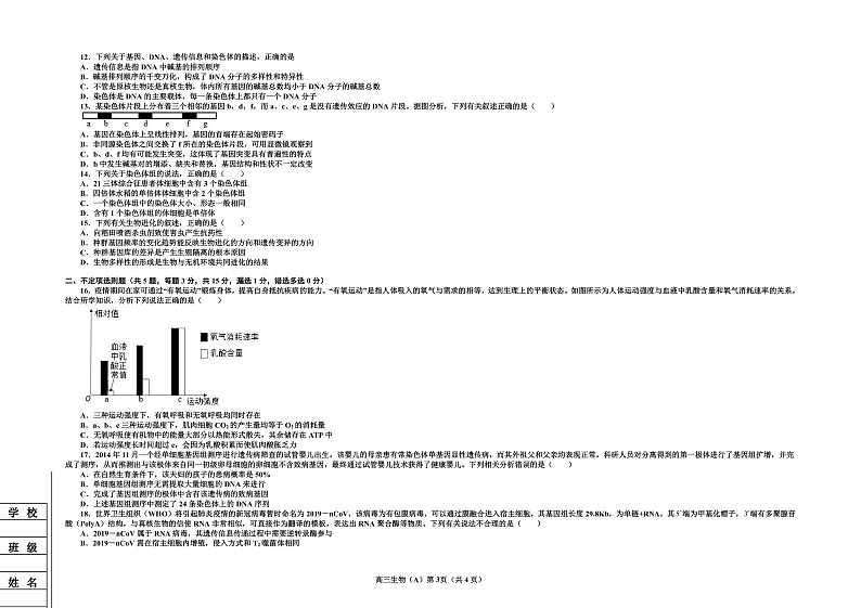 辽宁省辽东南协作体2022届高三上学期期中考试生物（A卷）试题含答案03
