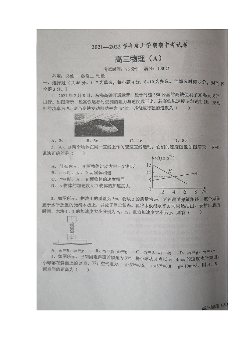 辽宁省辽东南协作体2021-2022学年高三上学期期中考试物理试题第1页