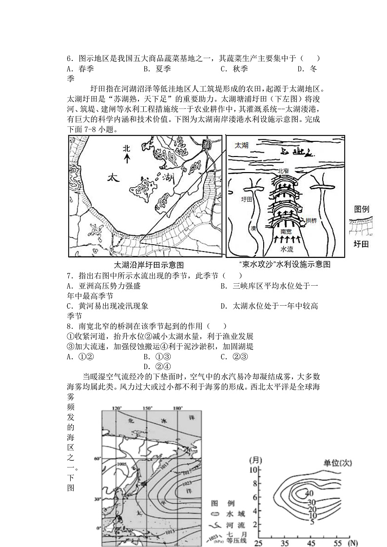 江苏省淮安市高中校协作体2022届高三上学期期中考试地理试题含答案02