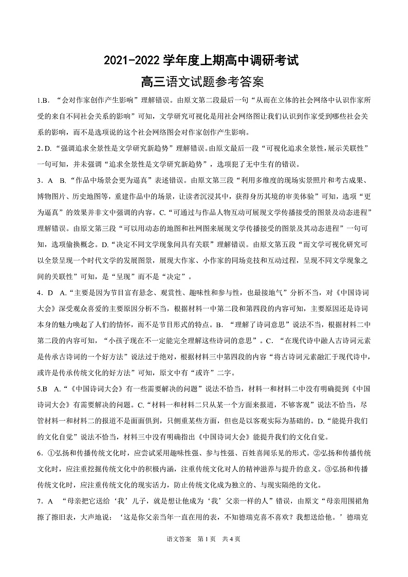 新蔡县四校联考语文答案第1页