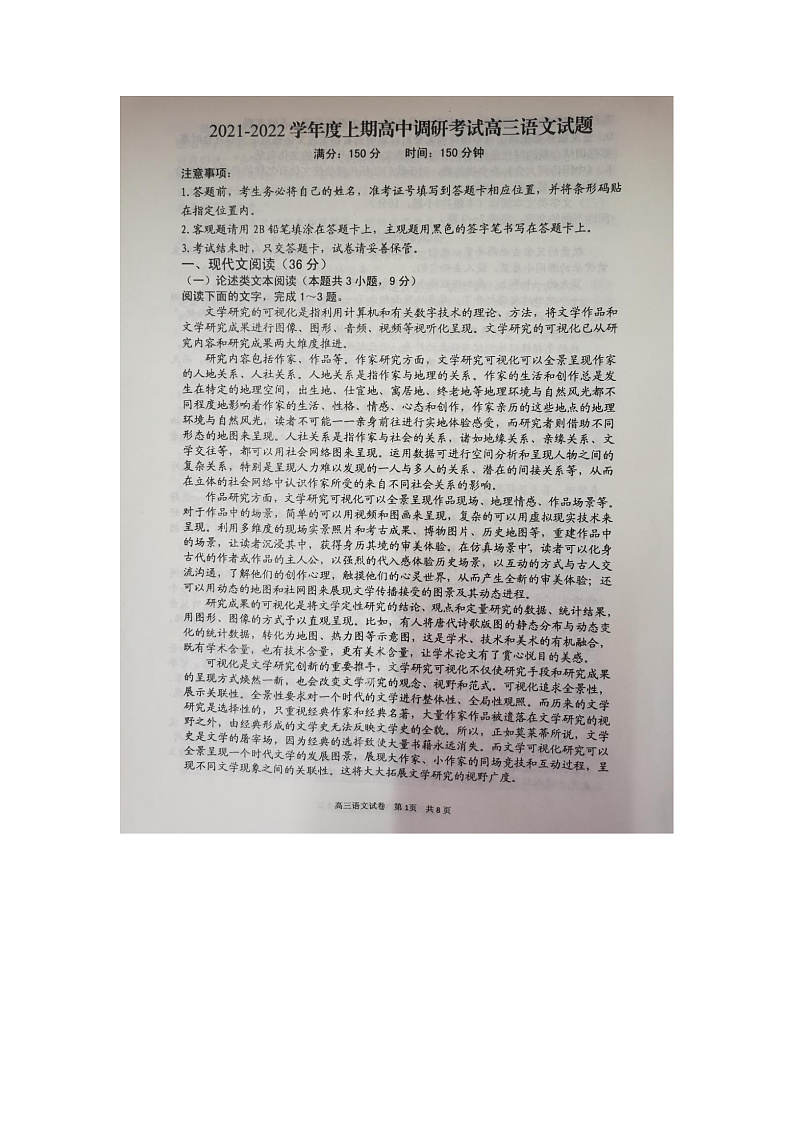新蔡县四校联考语文试卷第1页
