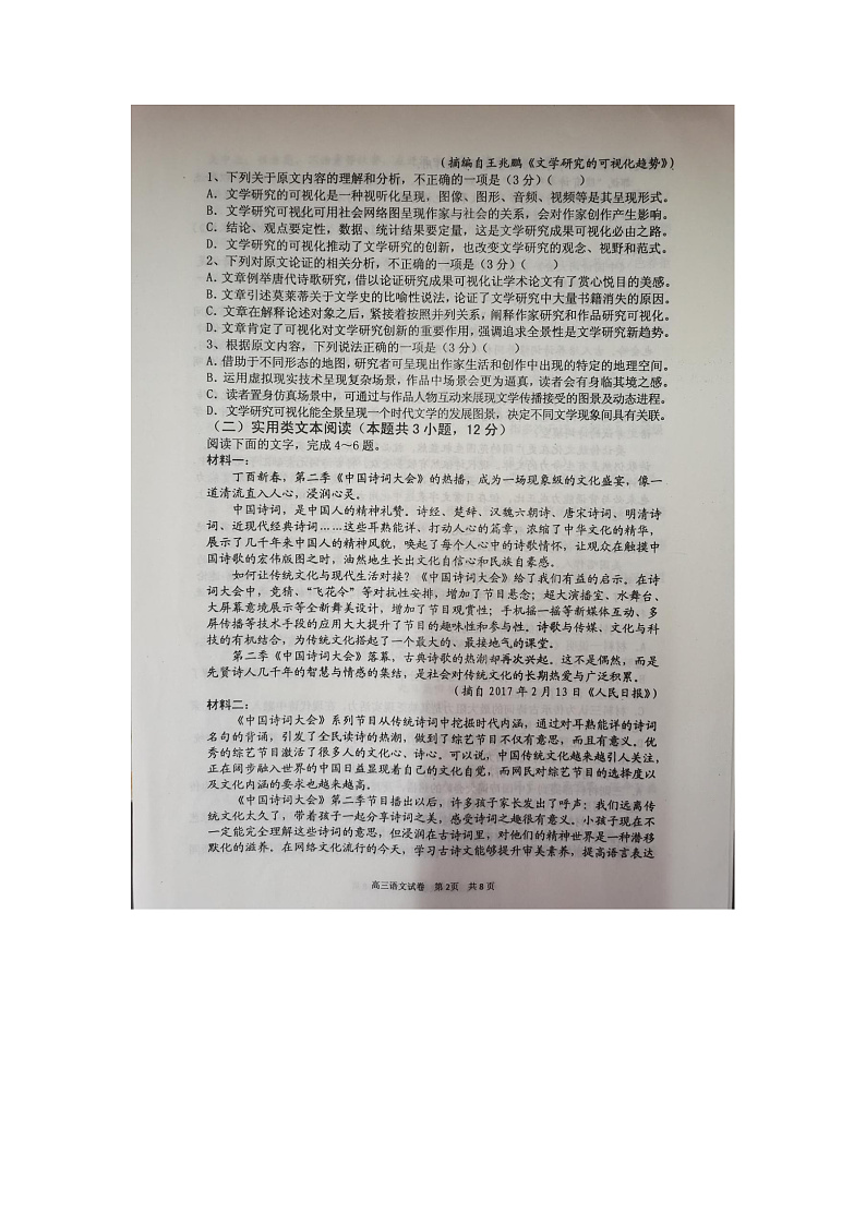 新蔡县四校联考语文试卷第2页