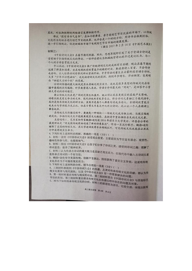 新蔡县四校联考语文试卷第3页