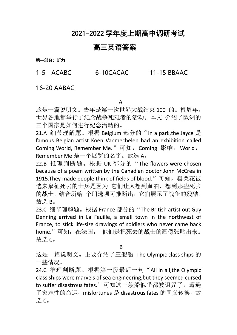 新蔡县四校联考英语答案第1页