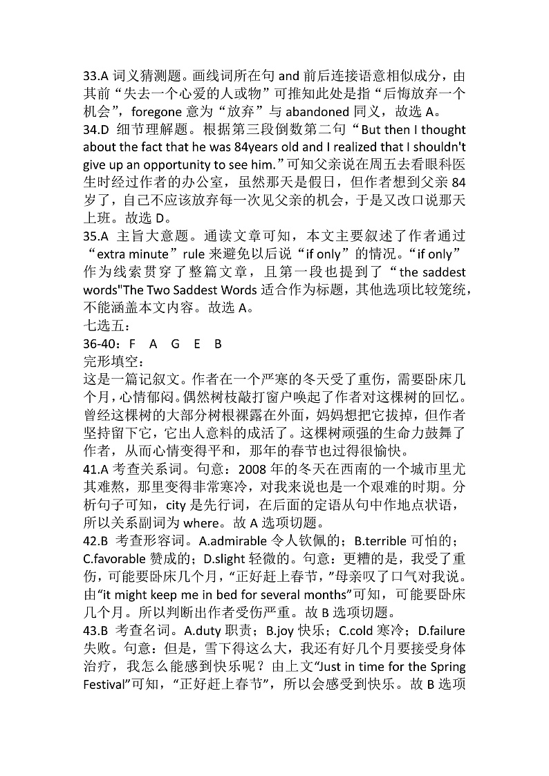 新蔡县四校联考英语答案第3页