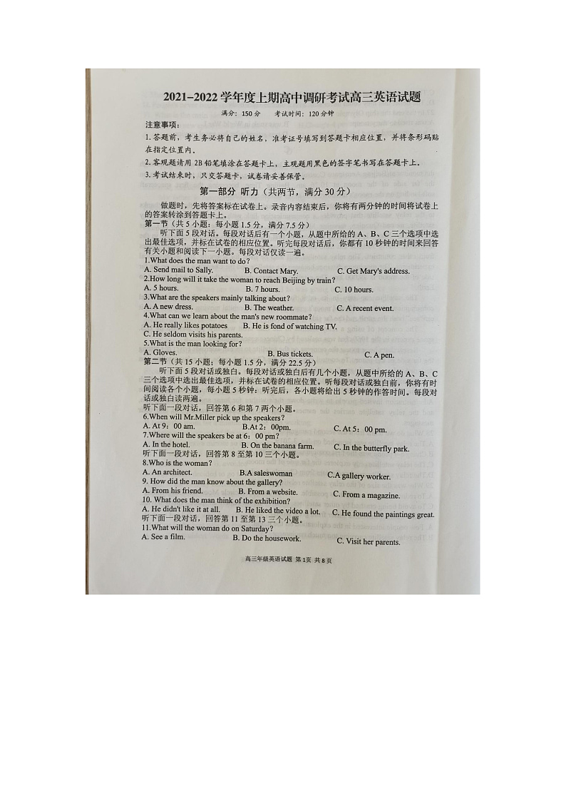 新蔡县四校联考英语试卷第1页