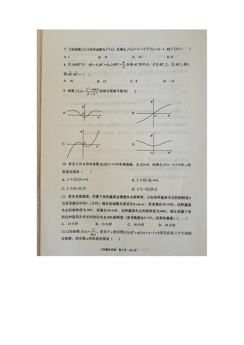 新蔡县四校联考文数试卷第2页
