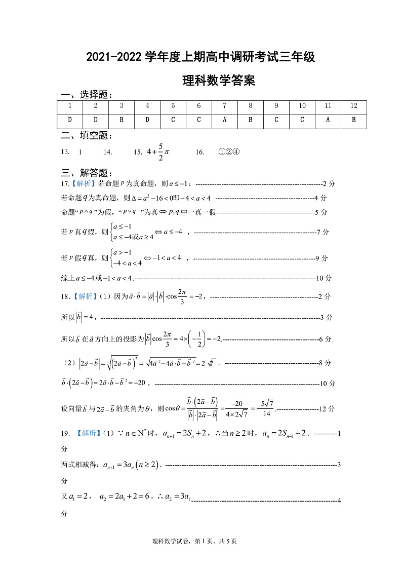 河南省新蔡县四校联考2022届高三上学期11月调研考试数学（理）试题扫描版含答案01