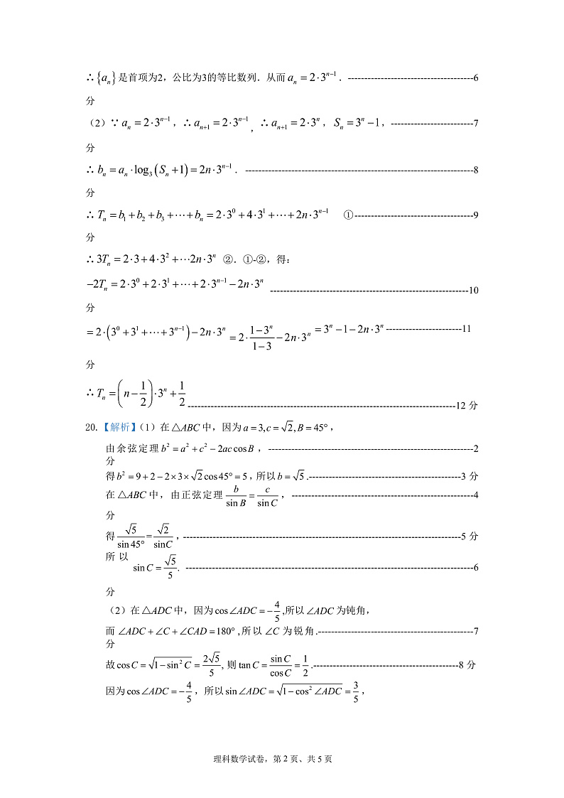 河南省新蔡县四校联考2022届高三上学期11月调研考试数学（理）试题扫描版含答案02