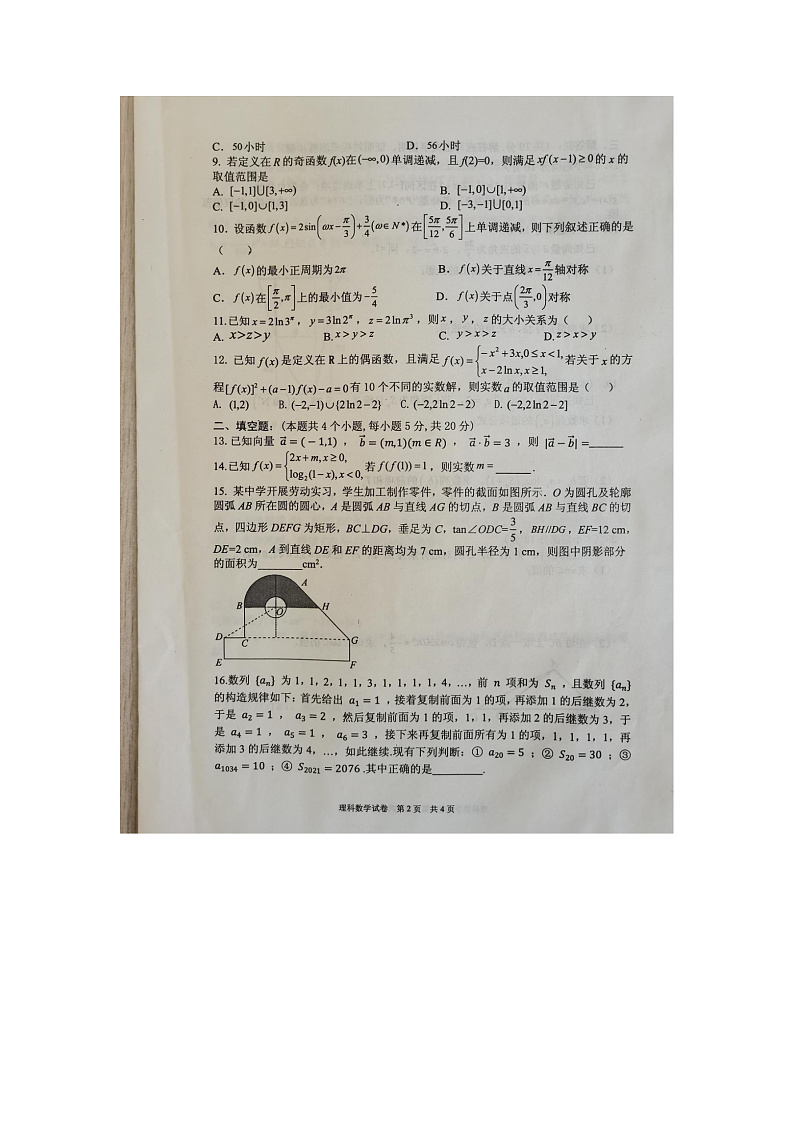 河南省新蔡县四校联考2022届高三上学期11月调研考试数学（理）试题扫描版含答案02