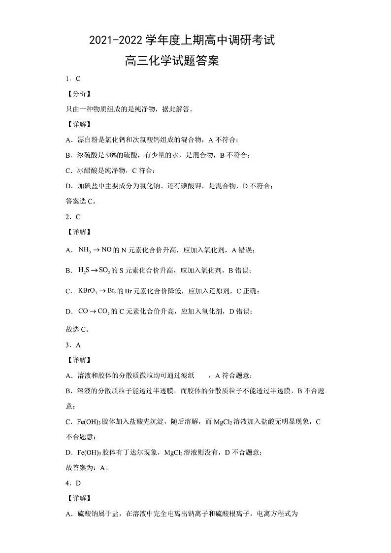 新蔡县四校联考化学答案第1页