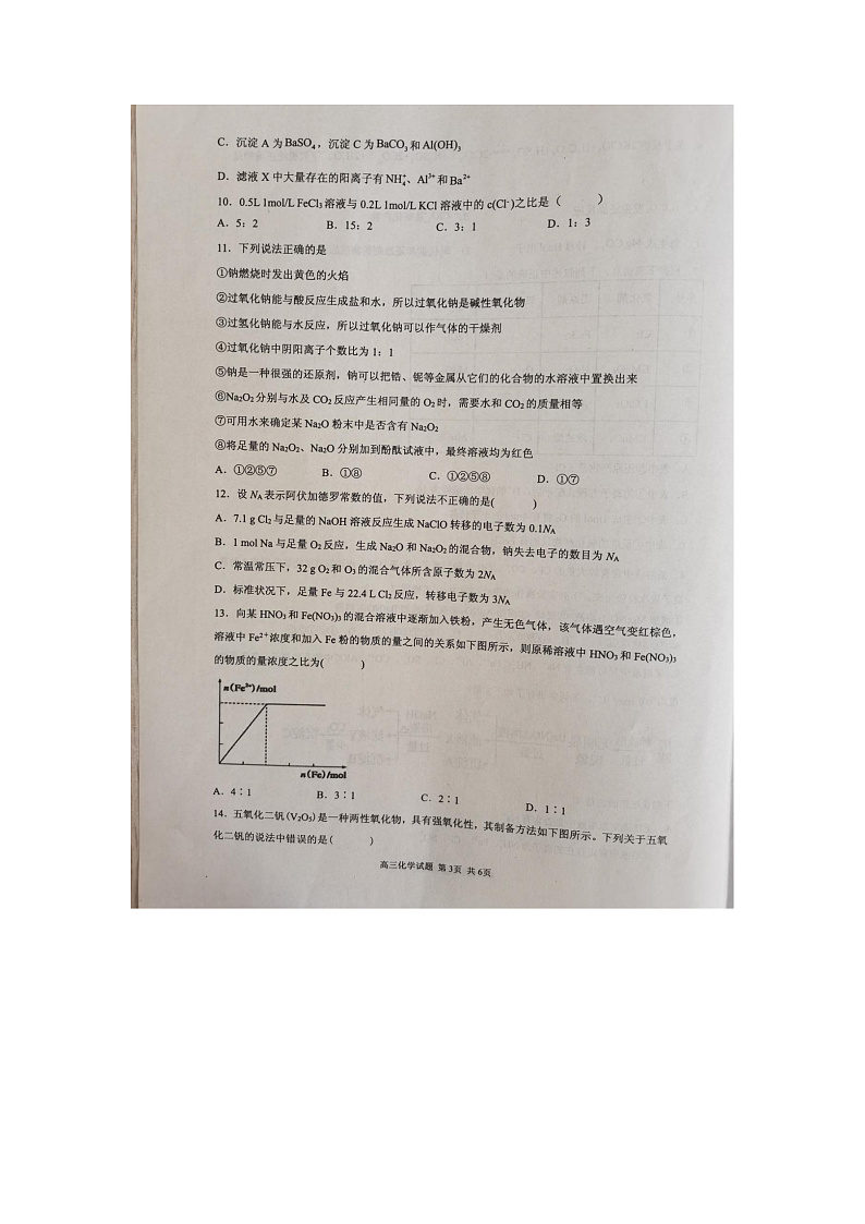 新蔡县四校联考化学试卷第3页