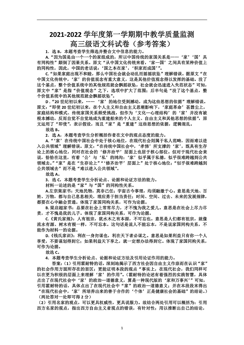 广东省揭阳市揭东区2022届高三上学期期中考试语文试题PDF版含答案01