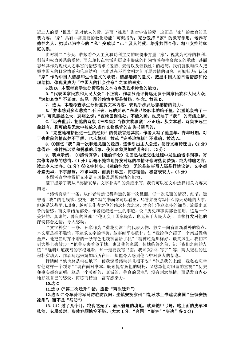 广东省揭阳市揭东区2022届高三上学期期中考试语文试题PDF版含答案03