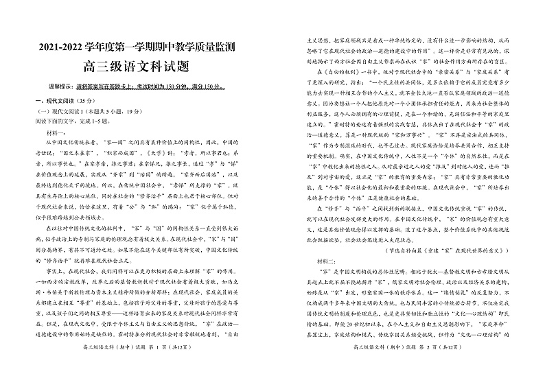 广东省揭阳市揭东区2022届高三上学期期中考试语文试题PDF版含答案01