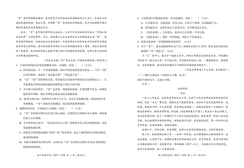 广东省揭阳市揭东区2022届高三上学期期中考试语文试题PDF版含答案02